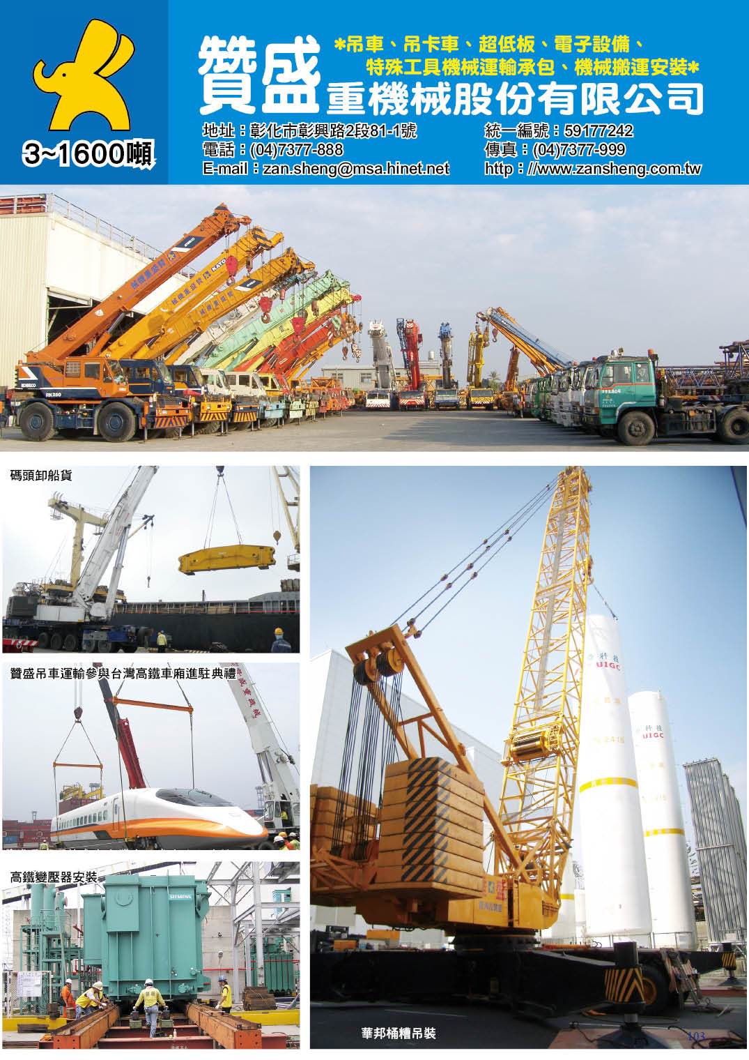 贊盛重機械股份有限公司